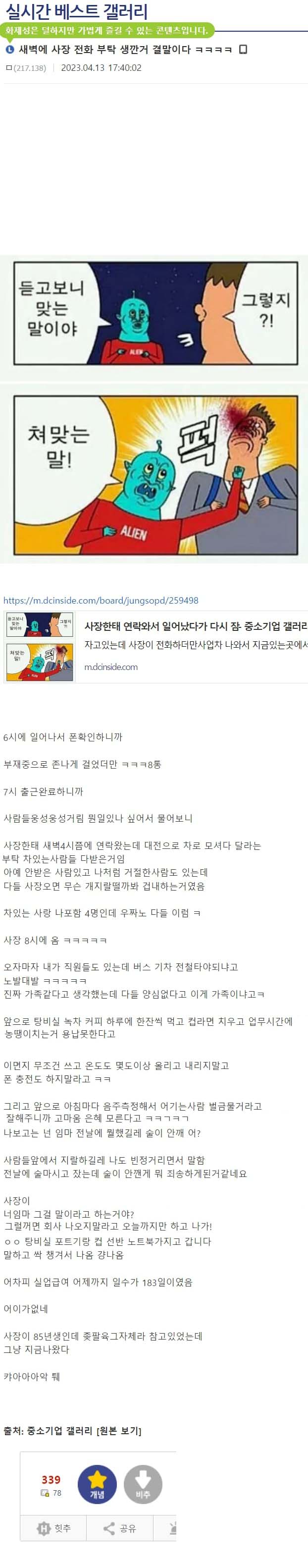 싱글벙글 판타스틱 좋소 사장이 아침부터 빡친 이유