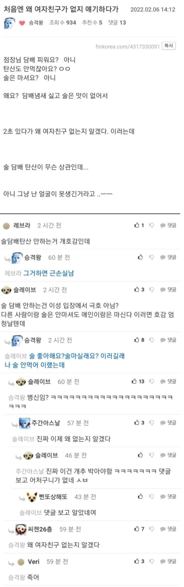 아;;; 왜 여친 없는지 알겠다...