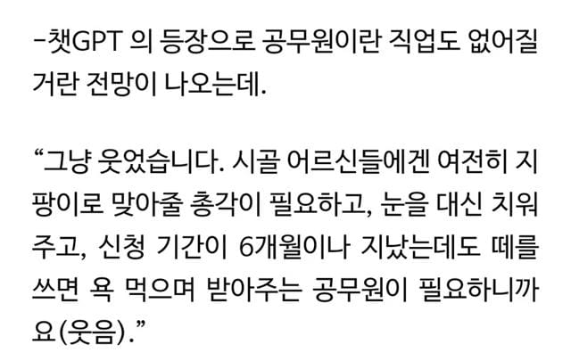 충주시 홍보맨이 말하는 ai가 공무원 대체 못하는 이유