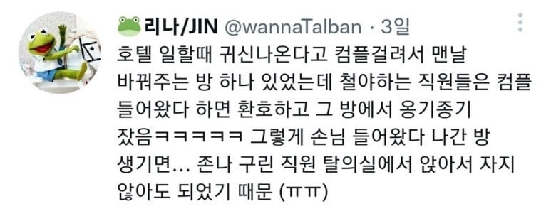 호텔 노조 귀신 썰