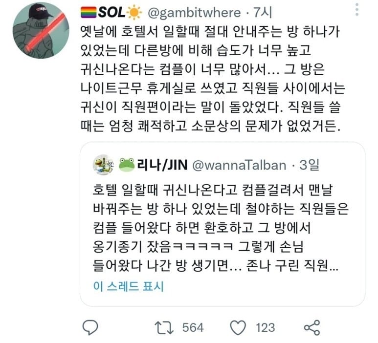호텔 노조 귀신 썰