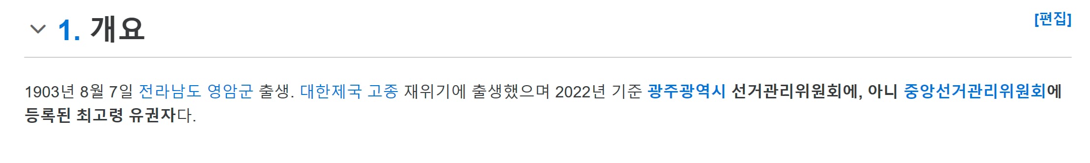 울나라 모든 대통령선거에 투표한 할머니