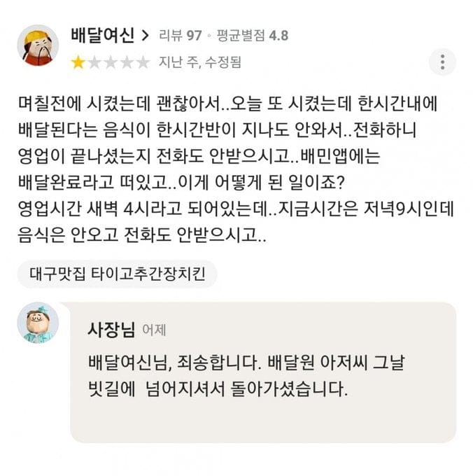 🐴🐴트위터에서 논란중인 배달앱 댓글