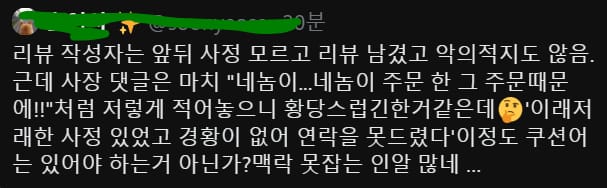 🐴🐴트위터에서 논란중인 배달앱 댓글