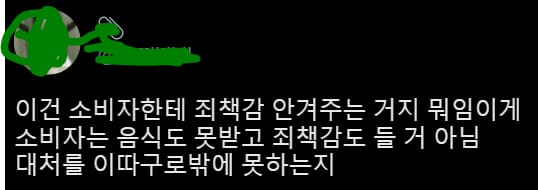 🐴🐴트위터에서 논란중인 배달앱 댓글