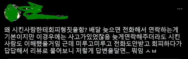 🐴🐴트위터에서 논란중인 배달앱 댓글