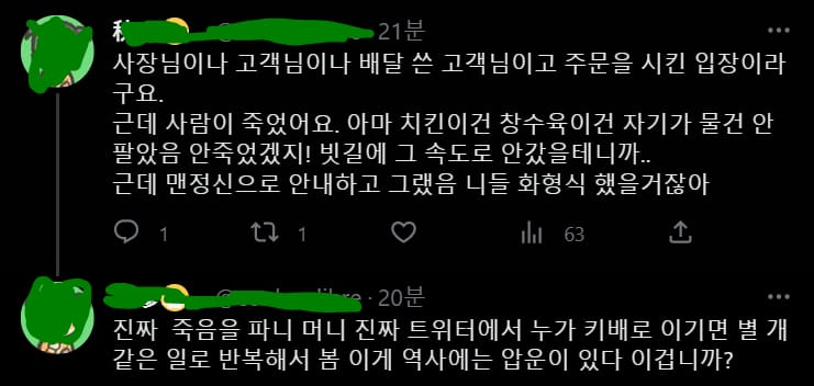 🐴🐴트위터에서 논란중인 배달앱 댓글