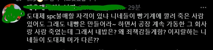 🐴🐴트위터에서 논란중인 배달앱 댓글