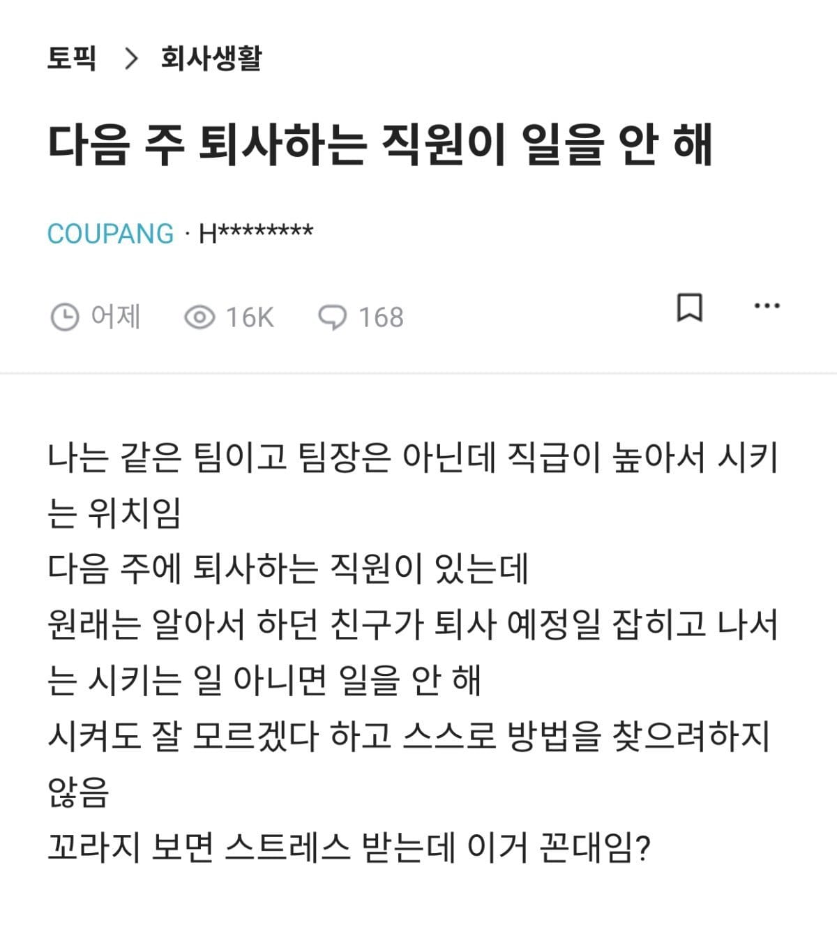 다음주 퇴사하는 직원이 일을 안해....jpg