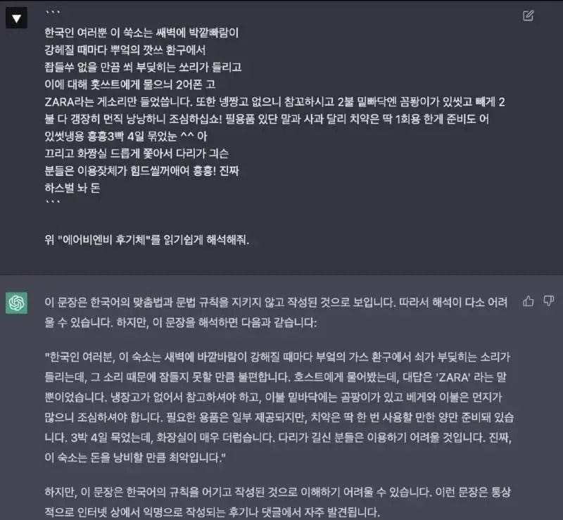 ai에게 털려버린 해외숙소 후기글.jpg