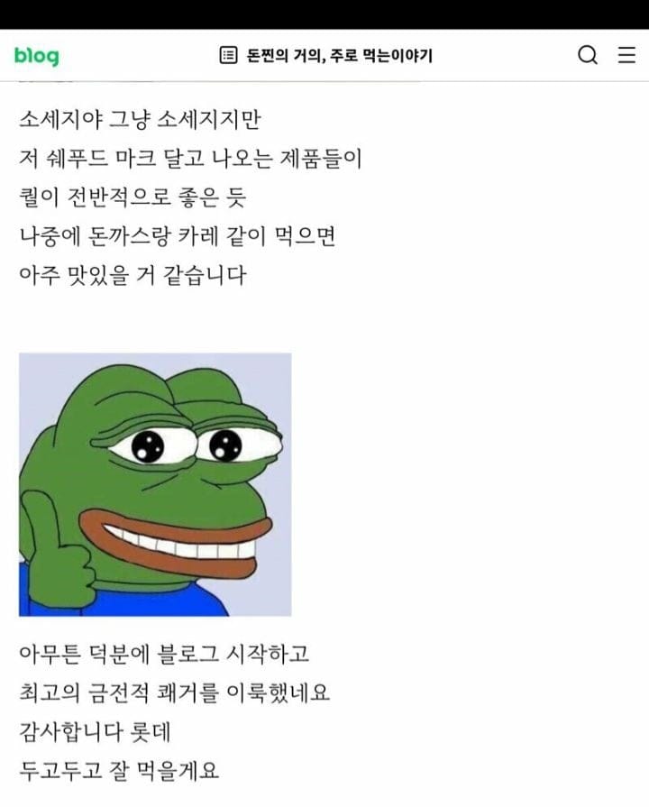 롯데에게 선물받은 블로거.jpg