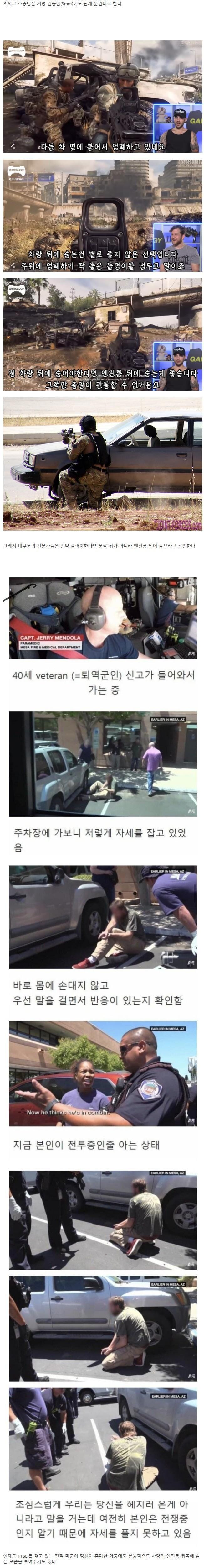 총기난사 사고 발생시 절대 숨으면 안되는 곳