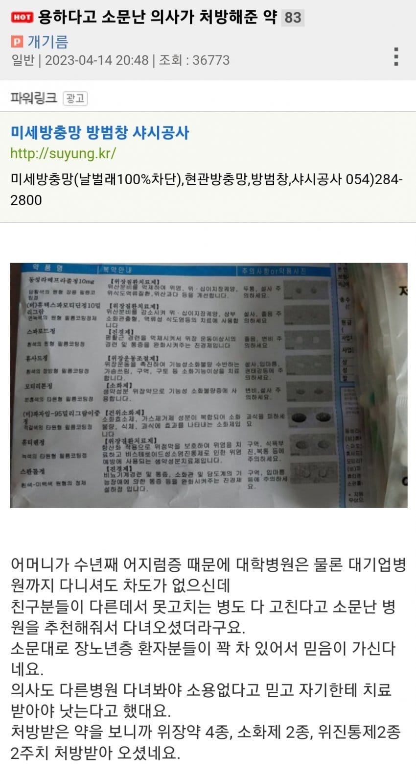 어지러운 환자에게 위장약 8개 처방한 명의.news