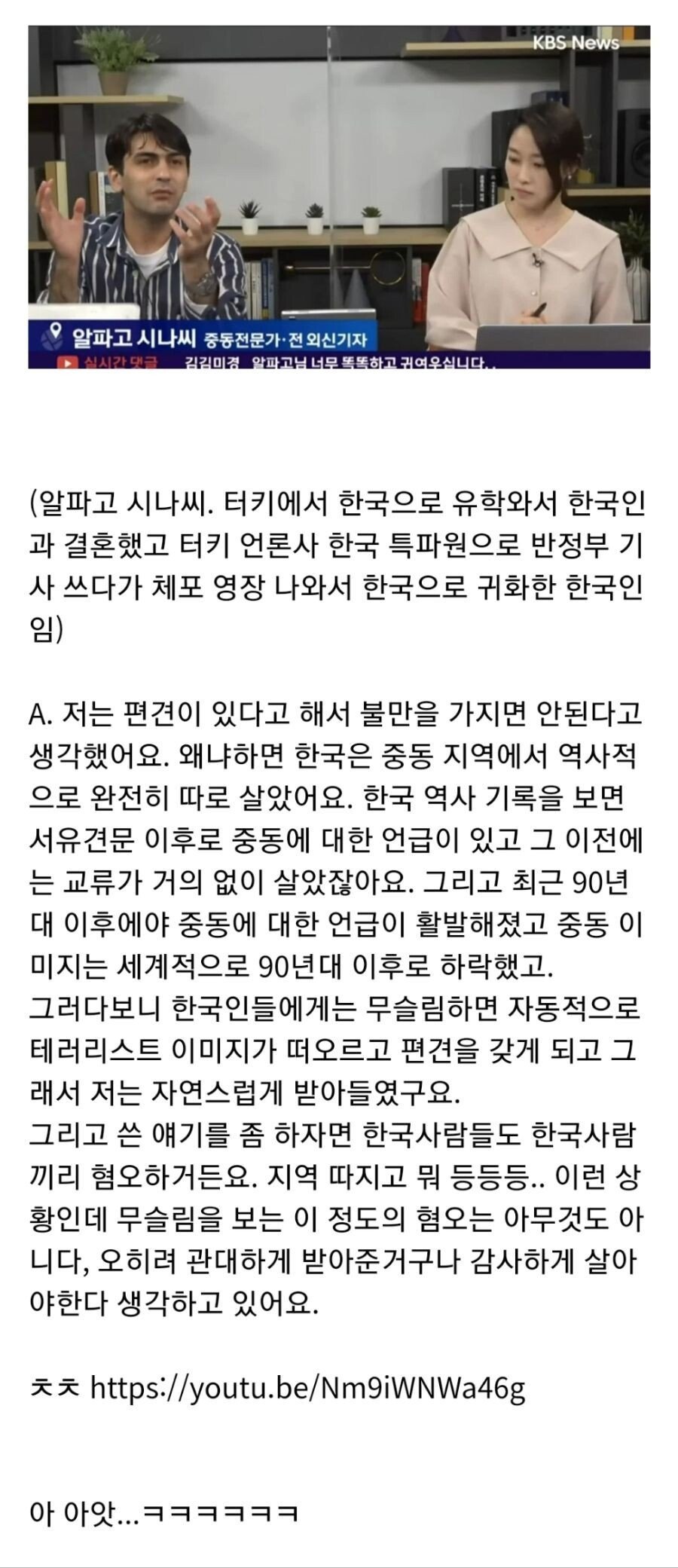 한국을 너무 잘 아는 중동전문가