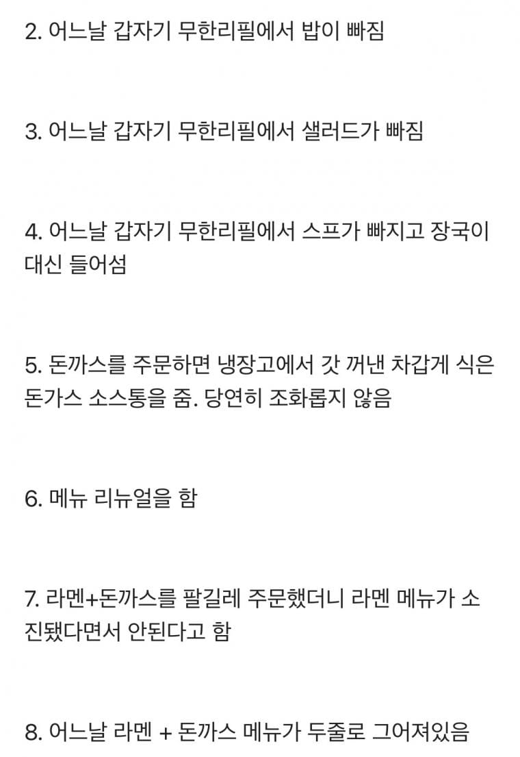 동네에 단 하나뿐인 돈까스 가게집 망한 과정
