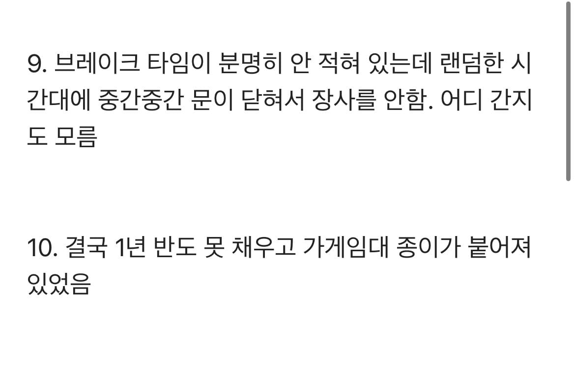 동네에 단 하나뿐인 돈까스 가게집 망한 과정