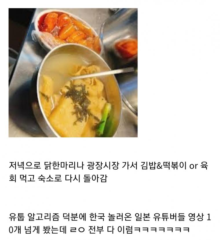 한국 놀러온 일본 여자들 국룰