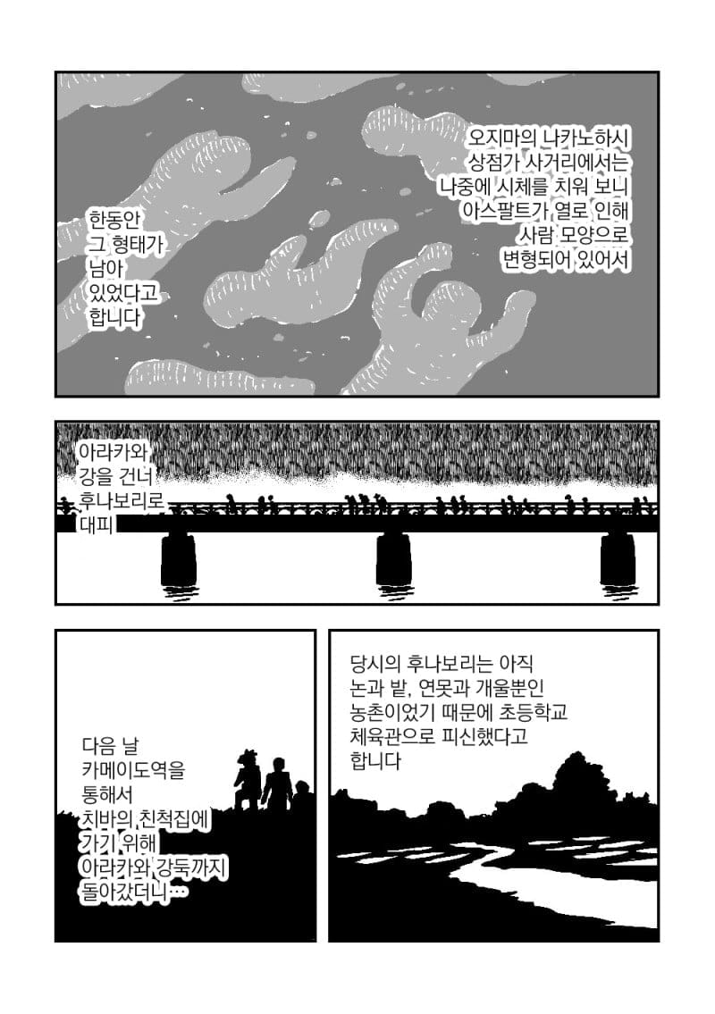 아버지에게 들은 도쿄 대공습...manwha