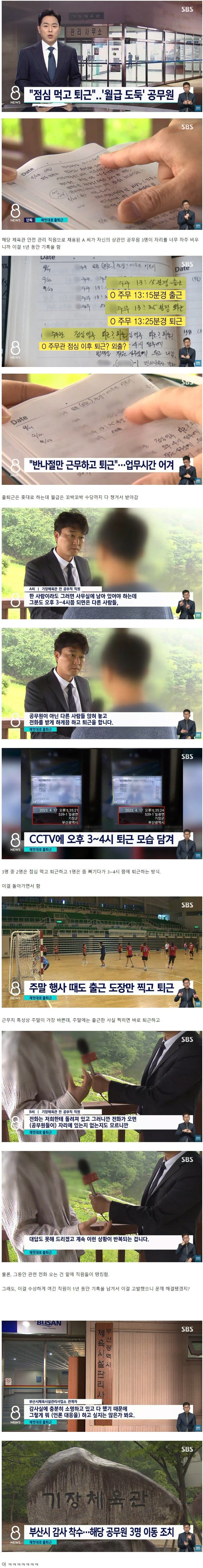 공무원 세금 루팡 잡아낸 체육관 직원.jpg