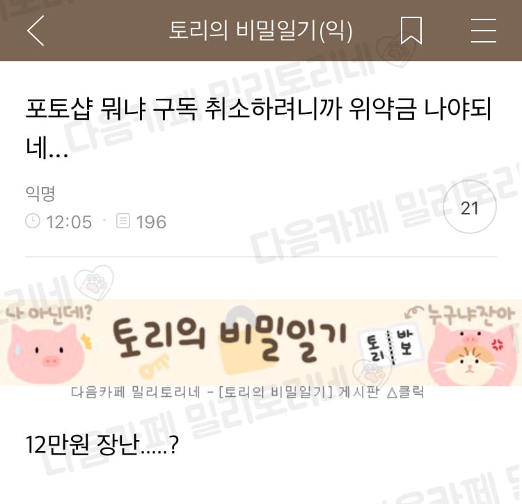 포토샵 뭐냐 구독 취소하려니까 위약금 내야되네...