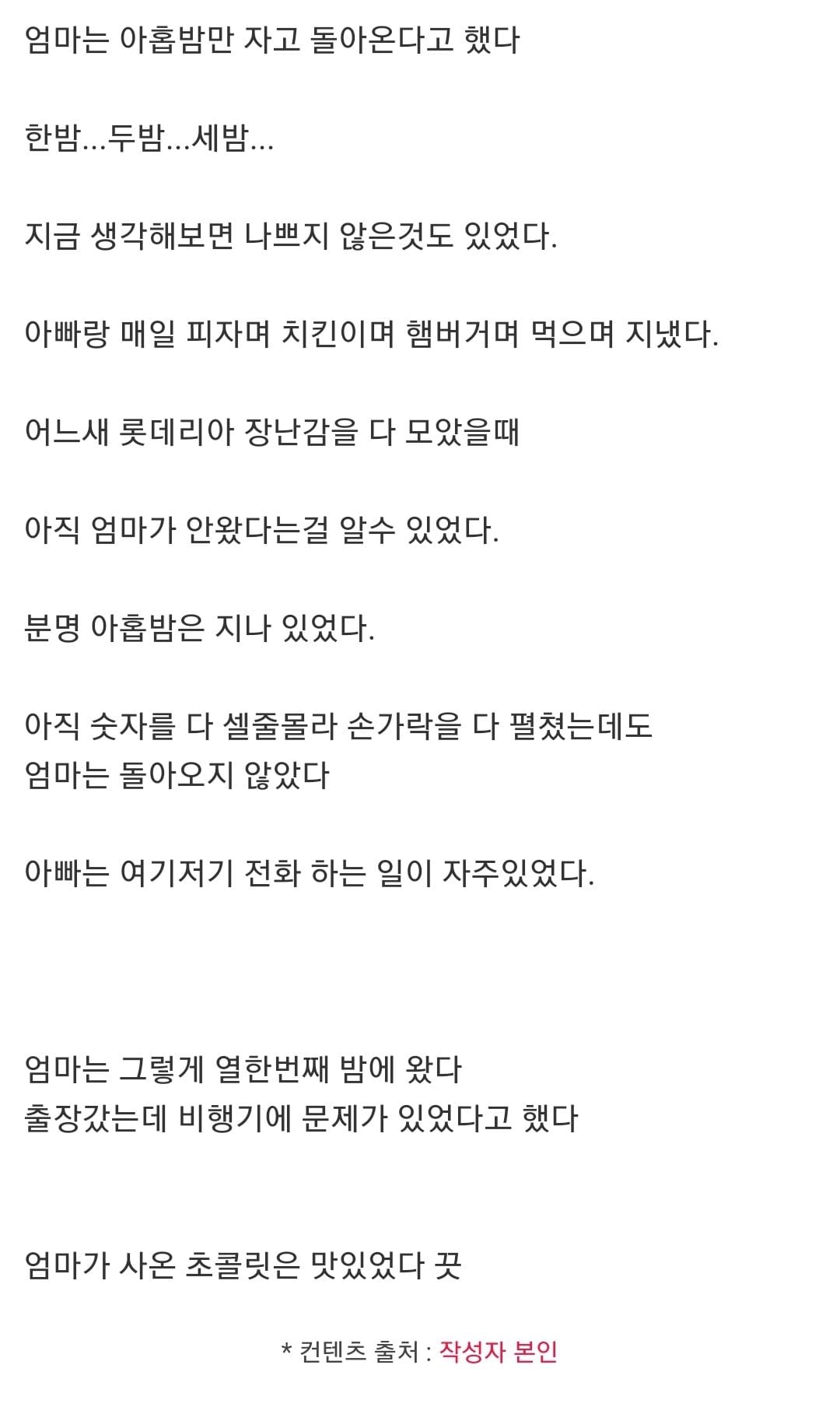 엄마는 아홉밤만 자고 돌아온다고 했다.jpg