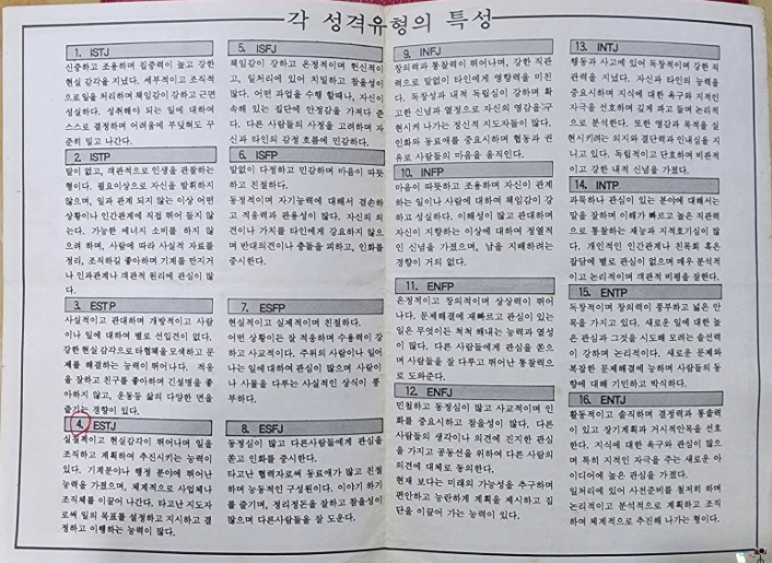 32년 전 mbti 검사지.jpg