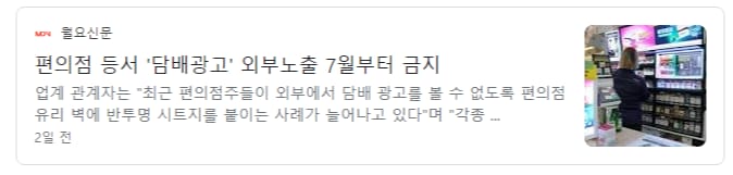 편의점 창문이 불투명해지는 이유