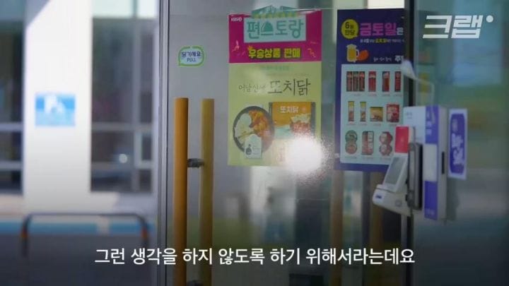 편의점 창문이 불투명해지는 이유