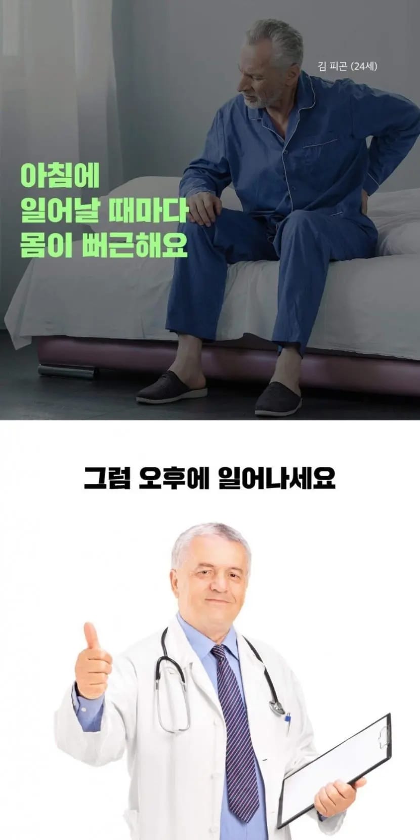 아침에 일어날 때마다 몸이 뻐근해요.jpg