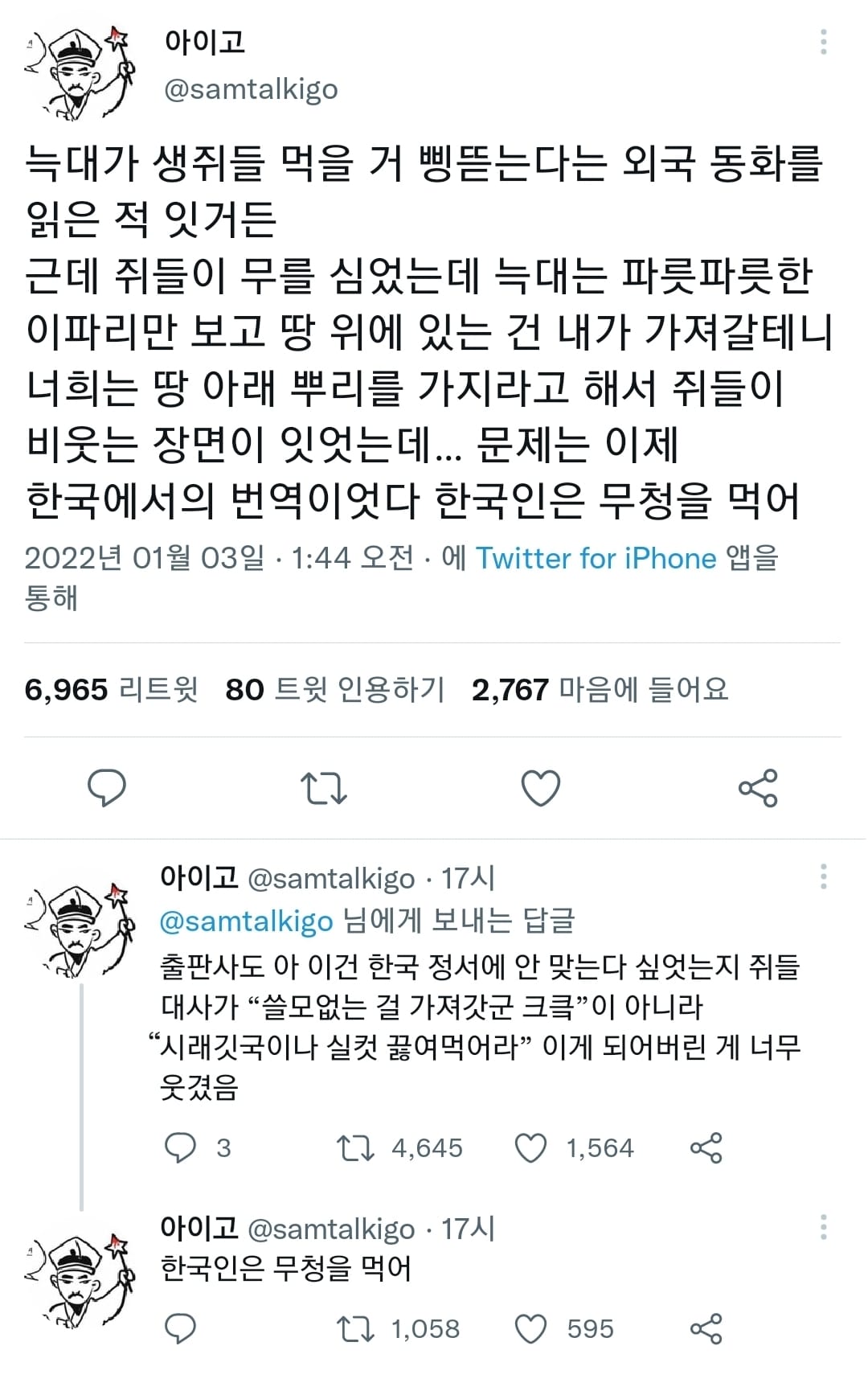 한국인들은 무청을 먹어ㅋㅋㅋㅋ