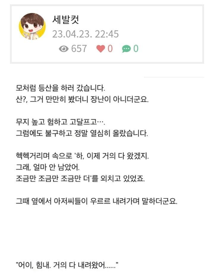 등산할때 힘빠지는 말