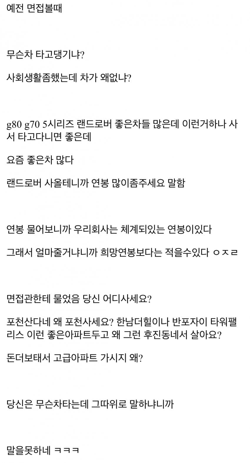 좆소갤 면접 경험담........면접 후기.......jpg