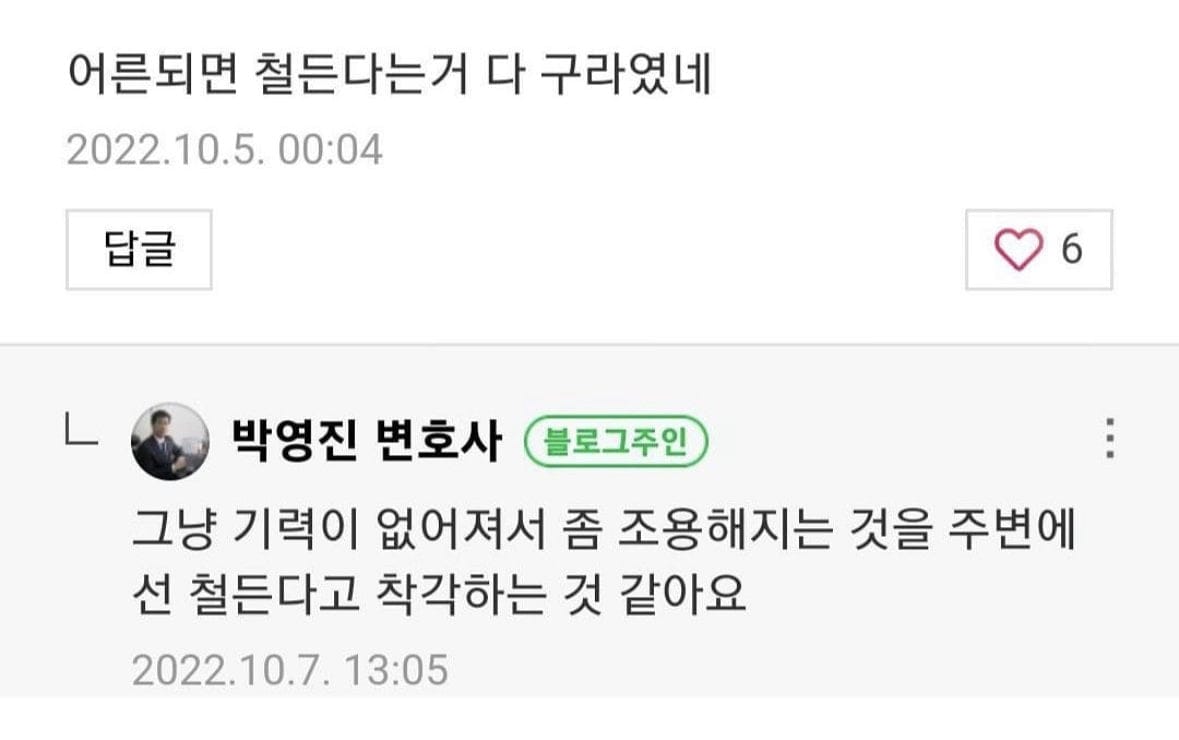 어른되면 철든다는거 다 구라였네