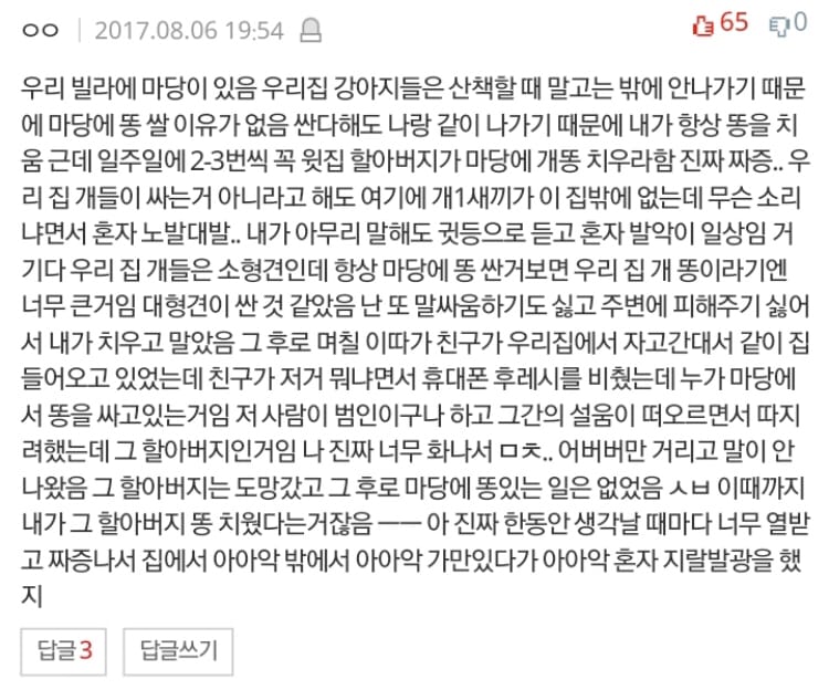 네이트판 레전드 싸이코썰