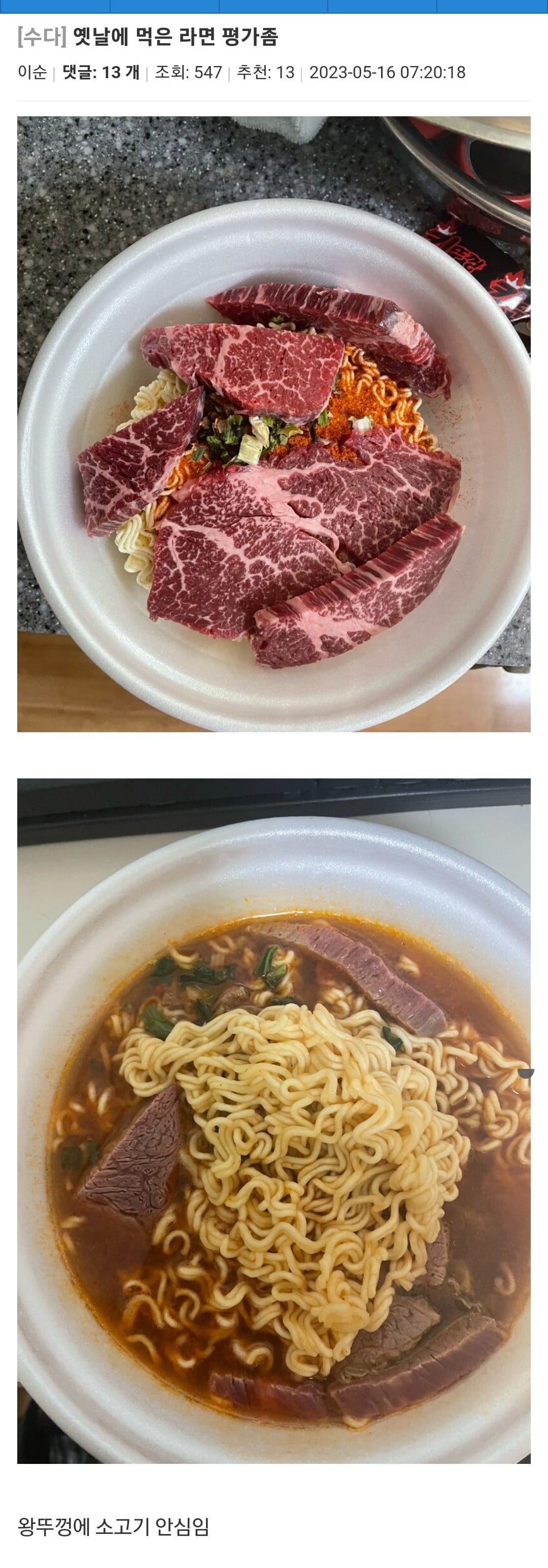 왕뚜껑 맛있게 먹는 법.jpg