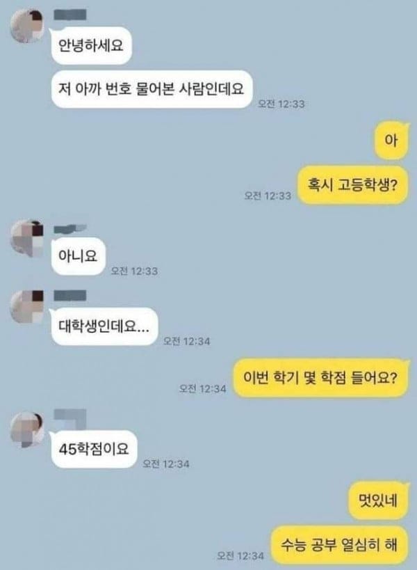 ??? : 45학점? 고등학생은 수능공부 열심히해~