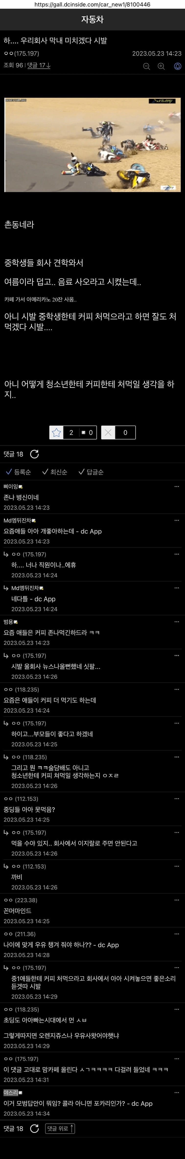 어느 회사 막내의 실수?