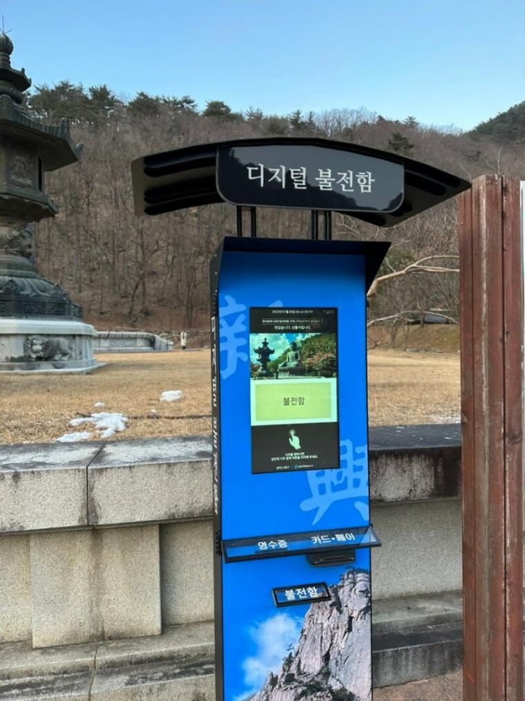 불교 헌금 근황