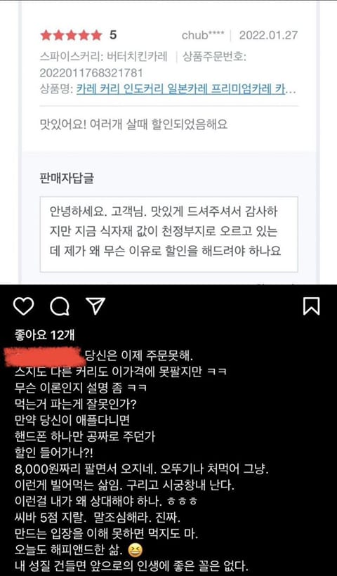 5점 리뷰 블랙리스트 + 인스타에 박제한 커리집 사장