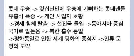 롯데 자이언츠의 연승이 경제에 미치는 영향.jpg