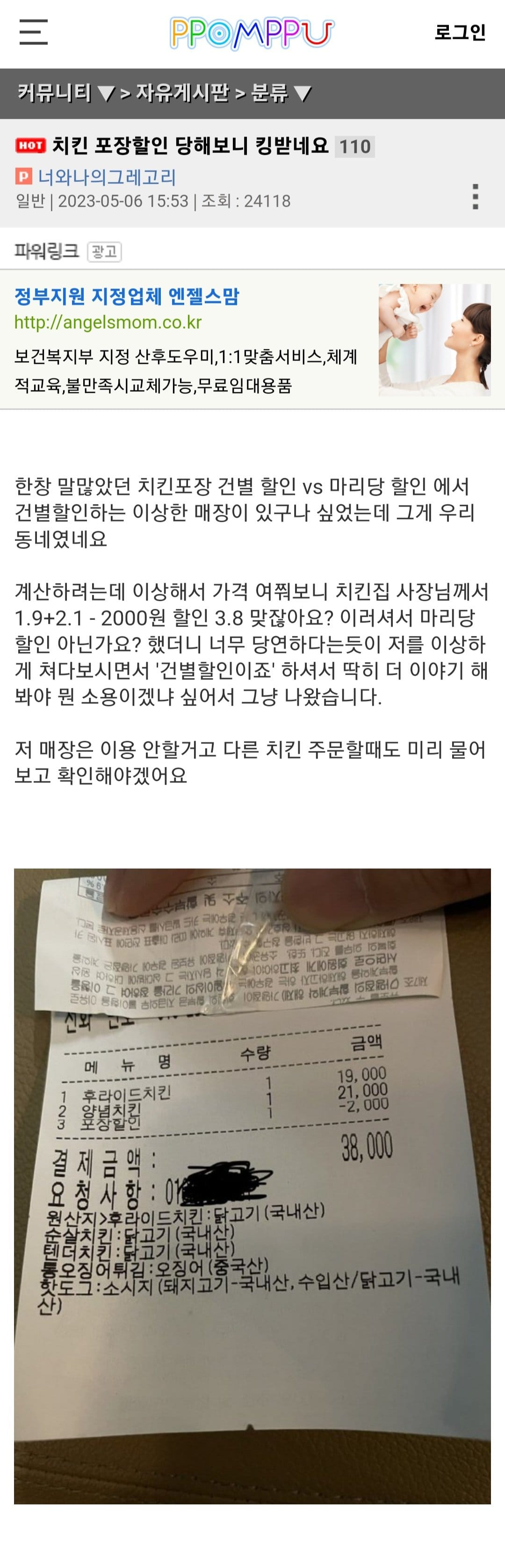 치킨포장할인 직접 당해보니 킹받네요