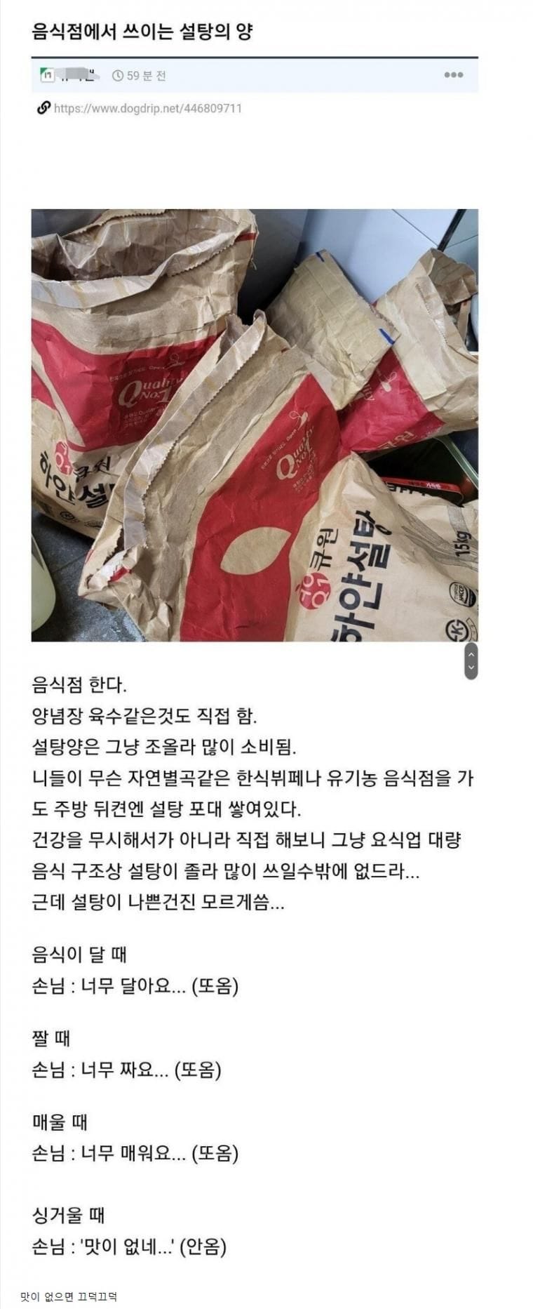 음식점에서 쓰이는 설탕양