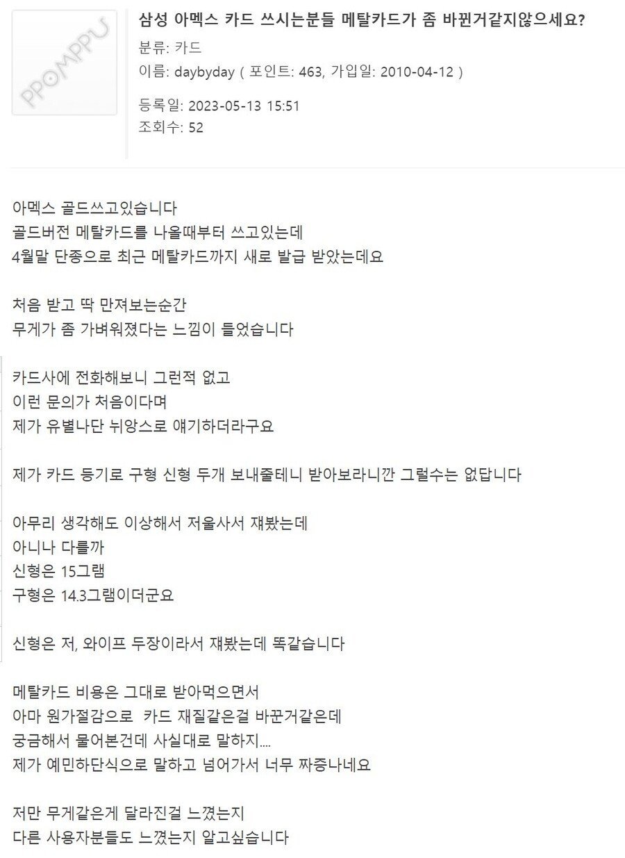 논란이 된 신용카드 무게.jpg