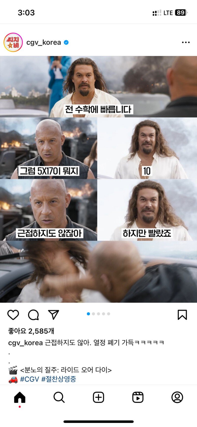 Cgv 분노의 질주 공식 인스타