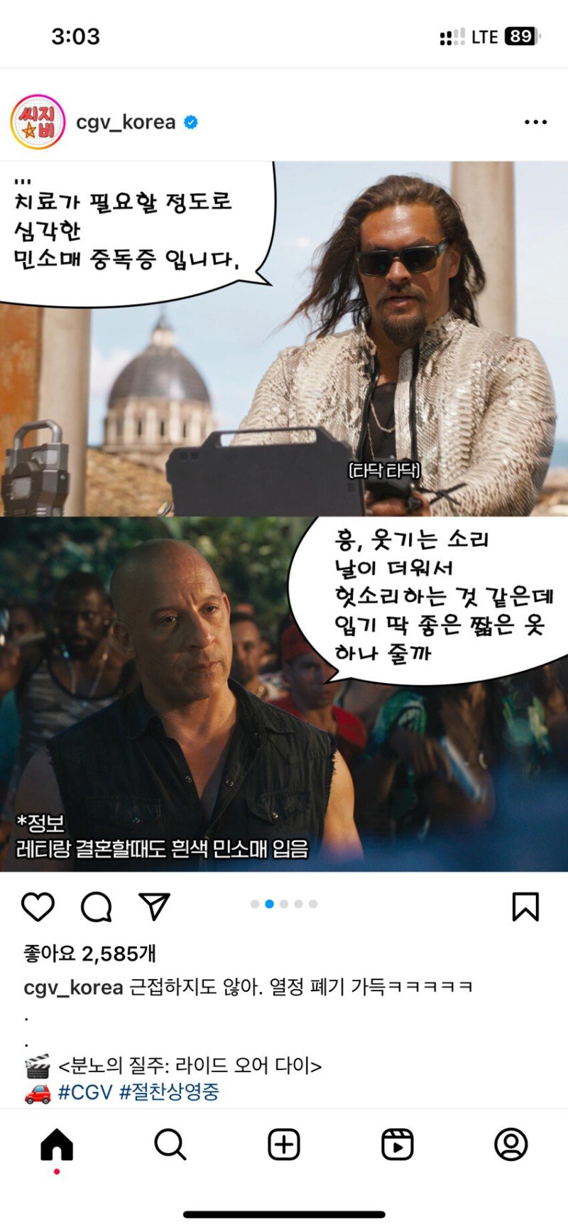 Cgv 분노의 질주 공식 인스타