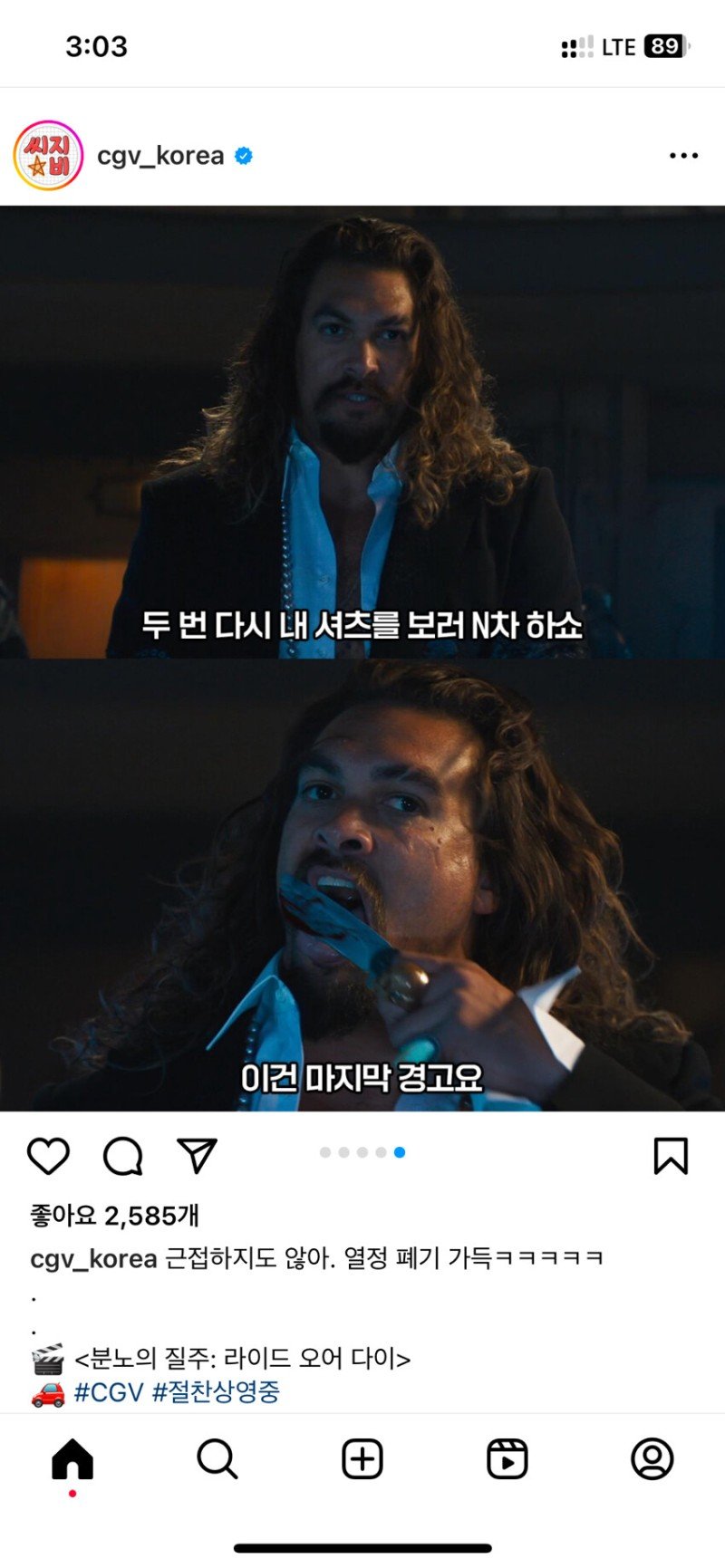 Cgv 분노의 질주 공식 인스타