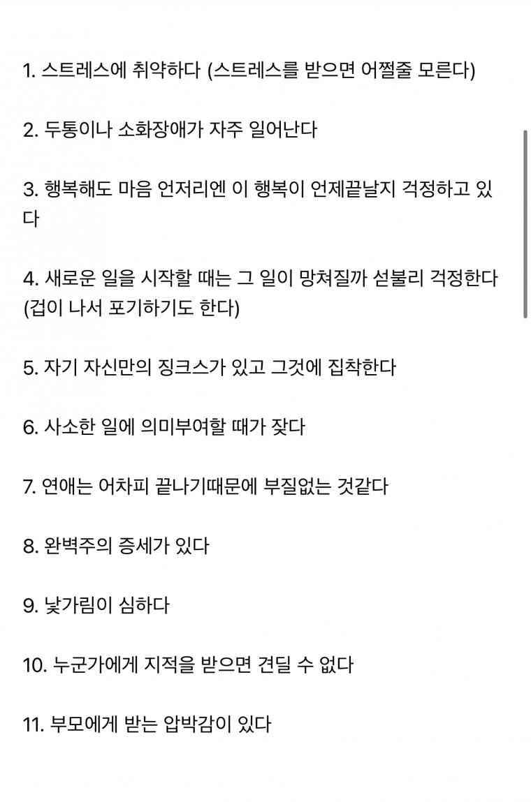 심리적 불안감이 많은 사람들 특징
