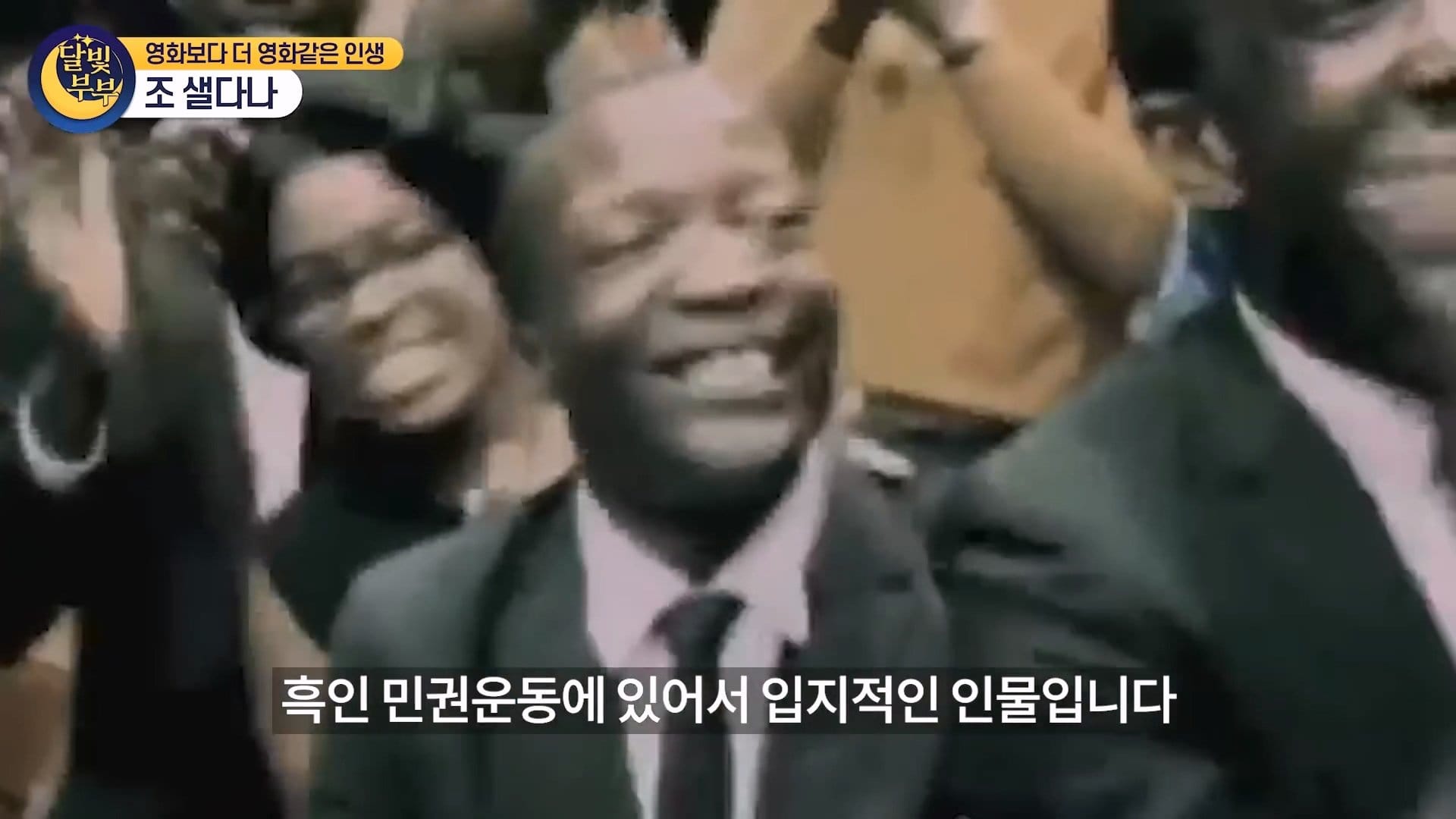 흑인배우가 흑인역했다고 욕먹은 배우