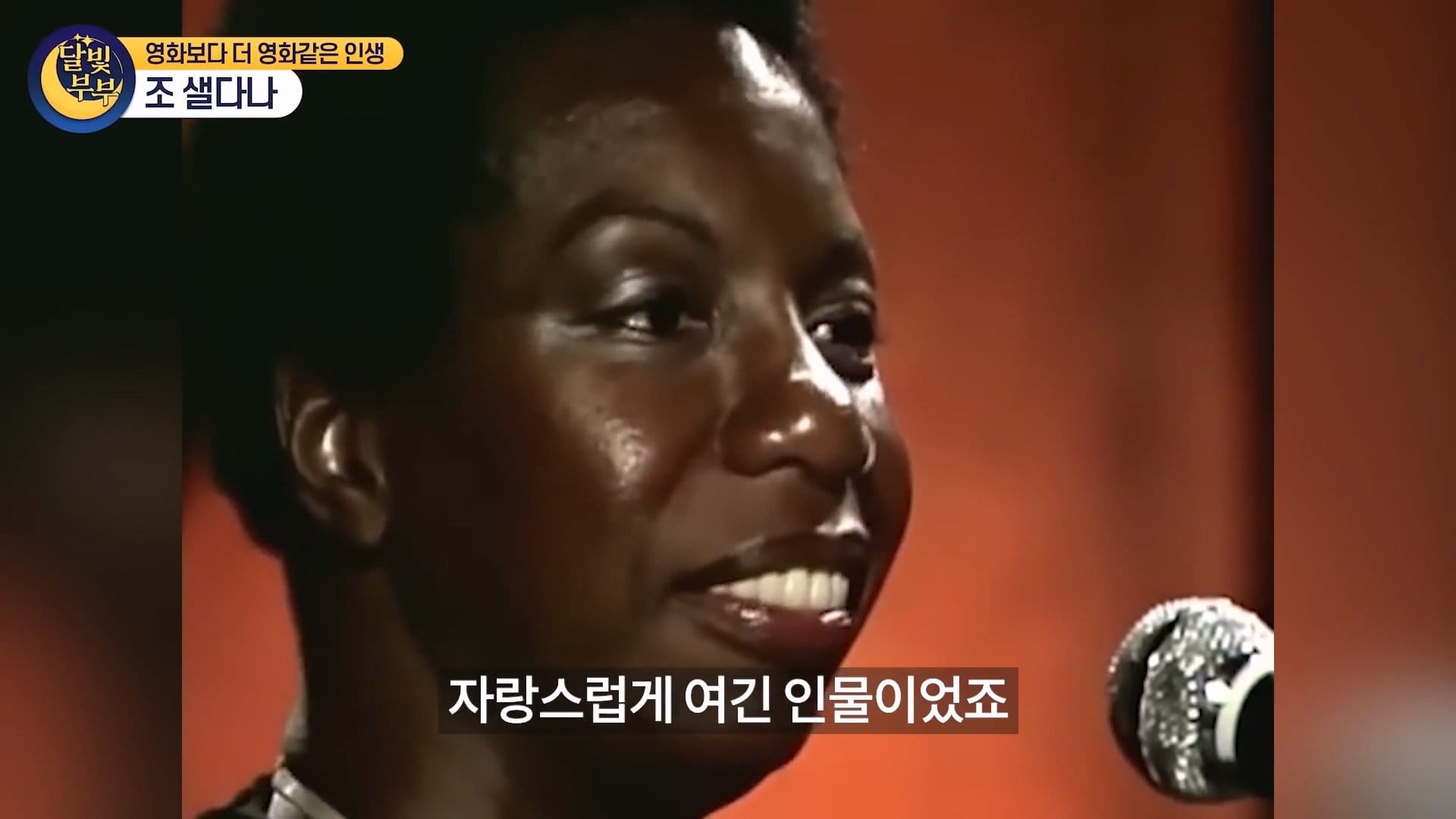 흑인배우가 흑인역했다고 욕먹은 배우