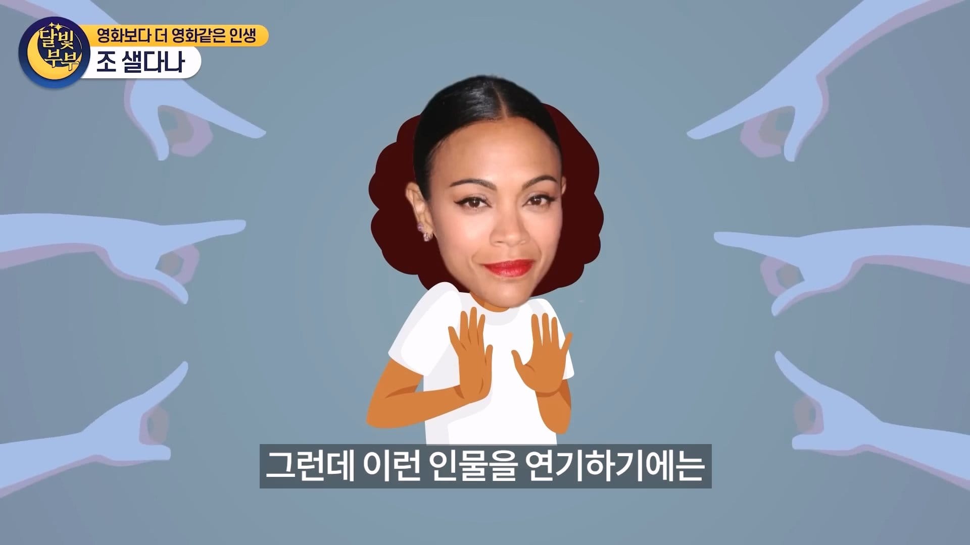 흑인배우가 흑인역했다고 욕먹은 배우